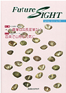 Future Sight/ Spring 2010（No.48）